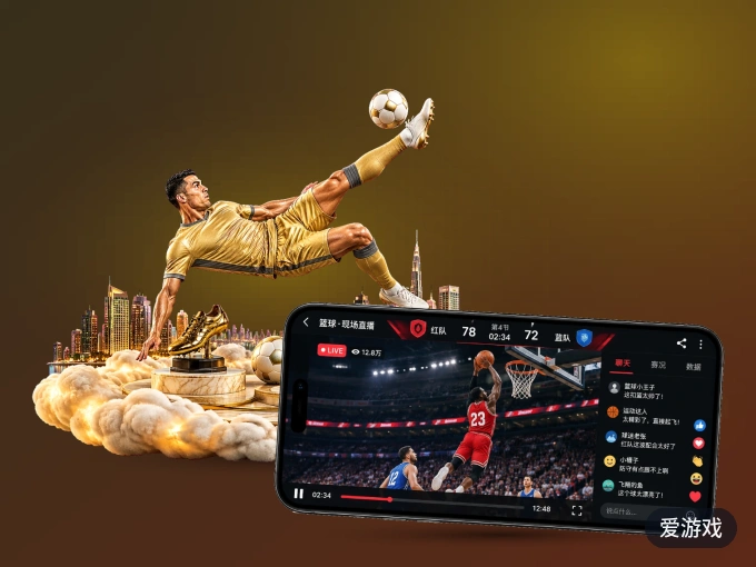 下载爱游戏 APP，移动看球首选