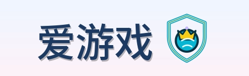 爱游戏 Logo